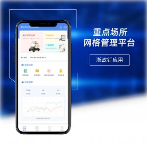 重點(diǎn)場所網(wǎng)格管理平臺(tái)